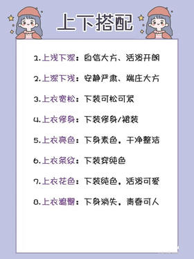 时尚萌娃外服穿搭技巧-上下装搭配篇