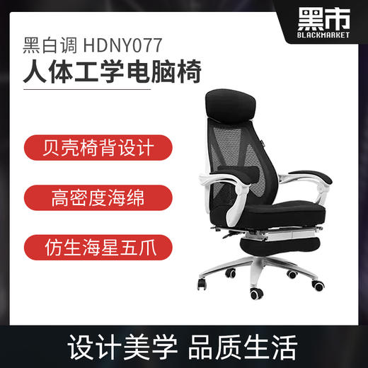 黑白调电脑椅 家用可躺午睡人体工学椅HDNY077转椅 舒适久坐办公椅 商品图0