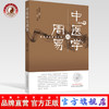 正版 现货【出版社直销】中医学与周易 李可大 主编 中国中医药出版社 中医文化 中医临床 中医书籍 商品缩略图0