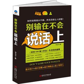 别输在不会说话上