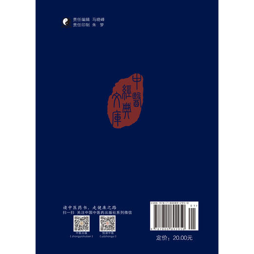 现货 【出版社直销】医学答问 中医经典文库 清.梁玉瑜传 陶保廉录 著 中国中医药出版社 中医古典医籍 商品图3