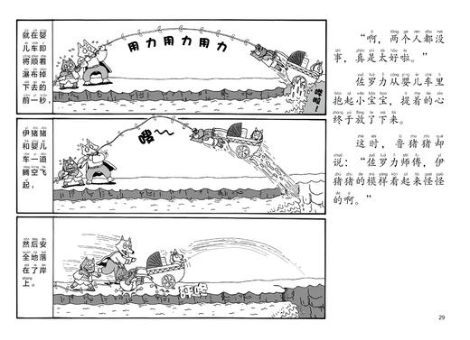 怪杰佐罗力第二辑（套装4册) 商品图8