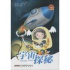 宇宙探秘 商品缩略图0