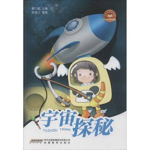 宇宙探秘 商品图0