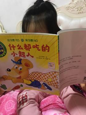 《好习惯坏习惯》：知道了不能挑食，只有好好吃饭才有力气。