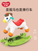 汇乐摇摇马儿童木马音乐溜溜车二合一防摔婴儿宝宝玩具男女孩礼物 商品缩略图3