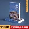 《村墅集》乡村优秀别墅设计作品集 商品缩略图0