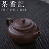 茶香记 仿大亨紫砂壶 杨飞  紫泥 宜兴紫砂 手工壶 泡茶壶 商品缩略图1