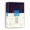 套装2本 古中医道 关于中医学术史的几点思考+无极之镜古中医天文学 路辉 著 中国中医药出版社 中医基础 中医书籍 探源杏林 商品缩略图2