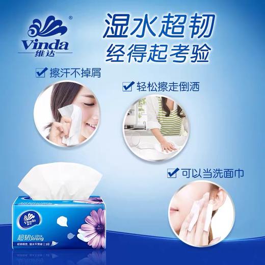 维达超韧3层软抽130抽*6包 商品图1
