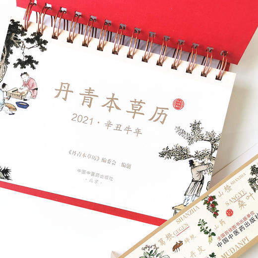 现货 2021年丹青本草历 中国中医药出版社 2021台历本创意简约办公月历桌面摆件工作记事老黄历农历计划本式台历日历本福牛贺新岁 商品图4