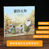 【智慧优选】獾的礼物 绘本 3-6岁 HL 商品缩略图1