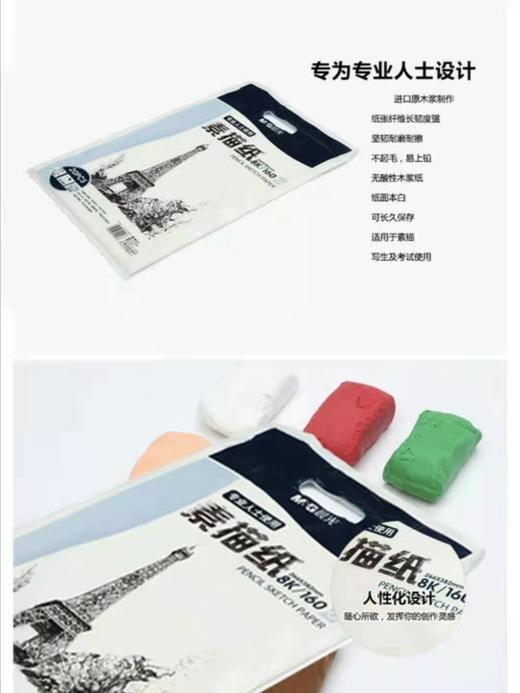 晨光8K素描纸 商品图0