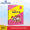 幼狮学堂 小学语文知识大全 商品缩略图0