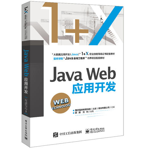 Java Web应用开发 商品图0