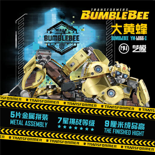 「MU艺模3D立体金属拼图」手工DIY 拼装变形金刚 擎天柱 大黄蜂 商品图1