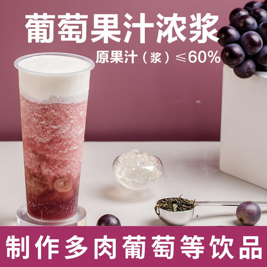 葡萄 美名氏葡萄混合浓浆 浓浆1kg 葡萄果汁浓浆 常温保存 日式天富 桃李林  美名氏葡萄混合浓浆  葡萄酱 商品图1