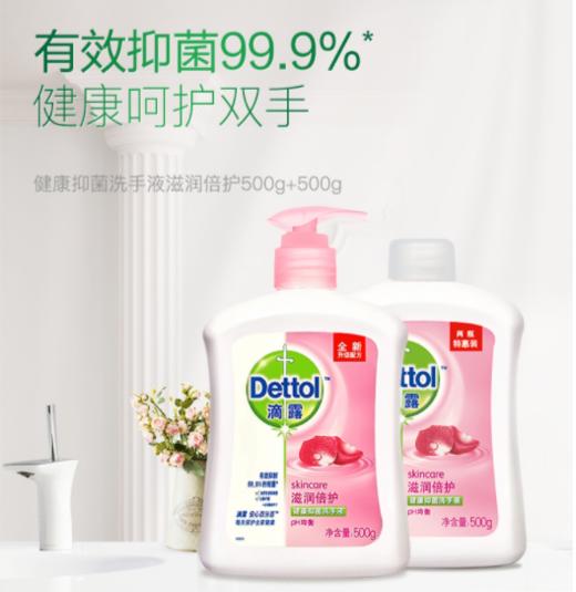 滴露Dettol健康抑菌洗手液滋润倍护500g+500g瓶装补充液 抑菌99.9% -积分兑换 商品图0