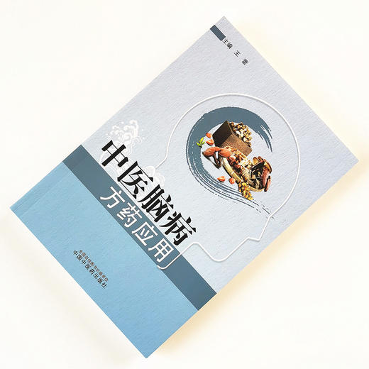 中医脑病方药应用【王蕾】 商品图2