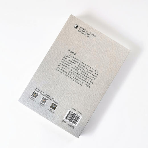 《备急千金要方》药对【何庆勇】 商品图2