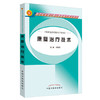 康复治疗技术 新世纪全国中医药高职高专规划教材 齐素萍 主编 中国中医药出版社 供康复治疗技术专业用 商品缩略图1