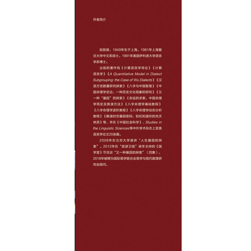 9787513257930解读时空基因密码800-800前勒口.jpg