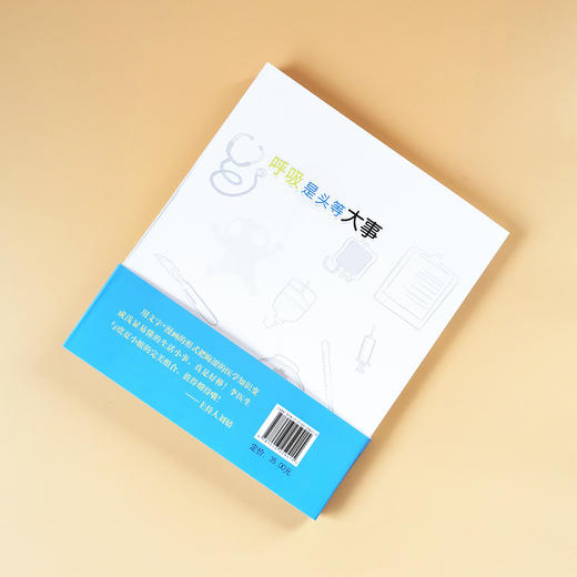 呼吸是头等大事【李光熙 边灵杰 虞夏编著】 商品图2