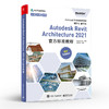 官方正版 Autodesk Revit Architecture 2021 官方标准教程 柏慕进业 BIM材质库族库出图规则建模命名规则 图形图像书籍 商品缩略图1