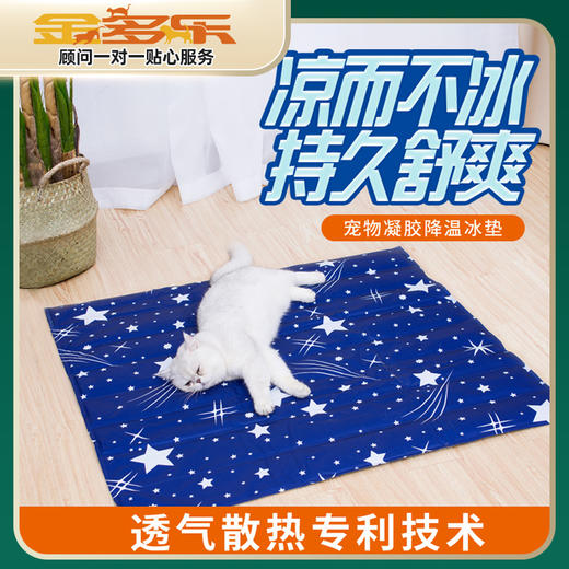 春夏季宠物清凉蓝星印花冰垫猫犬通用 商品图0