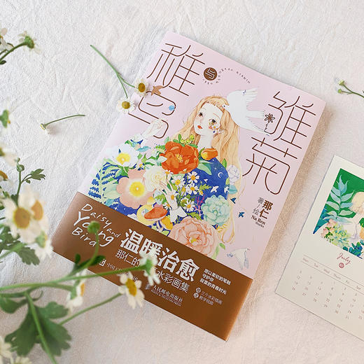 雏菊与稚鸟 那仁暖系水彩画集 商品图2