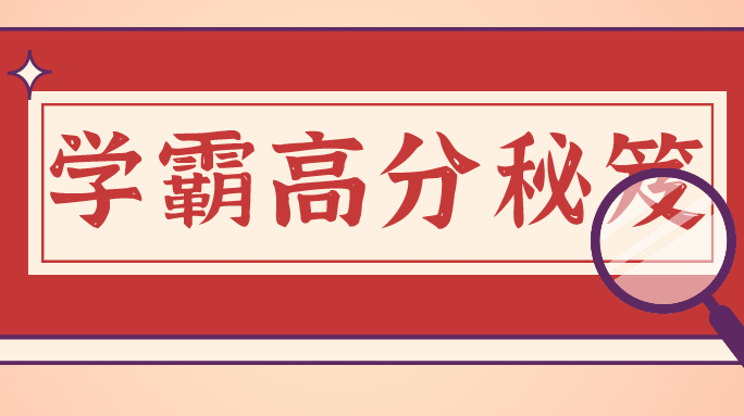 高分学霸陪伴计划