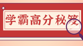 高分学霸陪伴计划