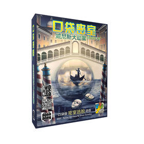 【集石桌游】口袋密室：威尼斯大劫案 Deckscape: Heist in Venice