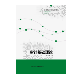 审计基础理论