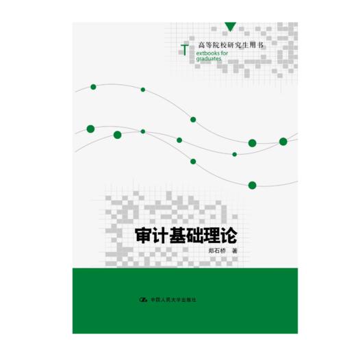 审计基础理论 商品图0