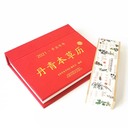 现货 2021年丹青本草历 中国中医药出版社 2021台历本创意简约办公月历桌面摆件工作记事老黄历农历计划本式台历日历本福牛贺新岁 商品图1