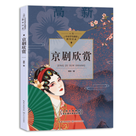 京剧欣赏