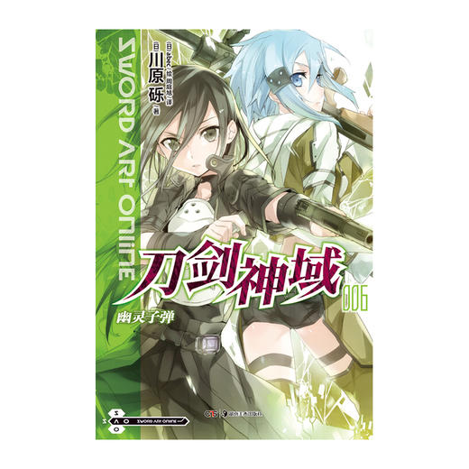 刀剑神域.6,幽灵子弹 全球销量突破2200万，连续八年登上“天闻角川”系列轻小说销量榜 商品图1