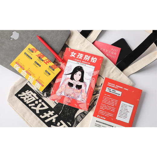 中信出版 | 女孩别怕 商品图1