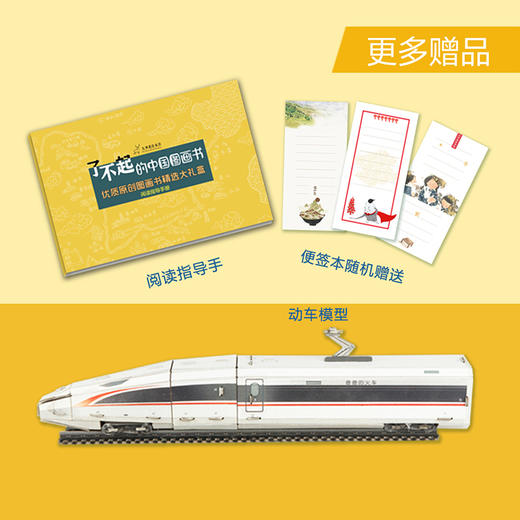 【适合3岁以上】了不起的中国图画书 全8册 商品图3