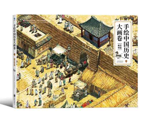 【适合5-99岁】收藏级作品《手绘中国历史大画卷》（全8册）绝美配图，每一眼都是享受 商品图1