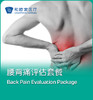 腰背痛评估套餐 商品缩略图0