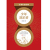 少年漂泊者 商品缩略图0