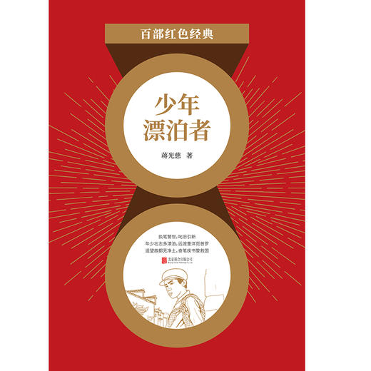 少年漂泊者 商品图0