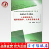 现货 人体解剖学与组织胚胎学、人体生理学分册 甘功友  伍爱荣 编 中国中医药出版社 配套教学用书 基础知识学习指导 商品缩略图0