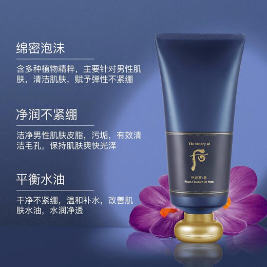 Whoo后男士洗面奶 商品图1