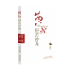 黄煌经方沙龙（第二2期）黄煌 著 中国中医药出版社 经方医学 中医书籍 商品缩略图1