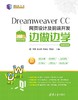 Dreamweaver CC 网页设计及前端开发边做边学-微课视频版 商品缩略图0