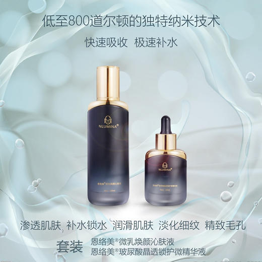 NLumina恩络美玻尿酸（无爽肤水） 商品图3