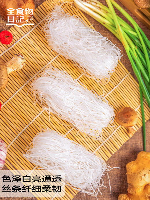 全食物日记冬粉凉拌炒菜火锅粉丝240克袋